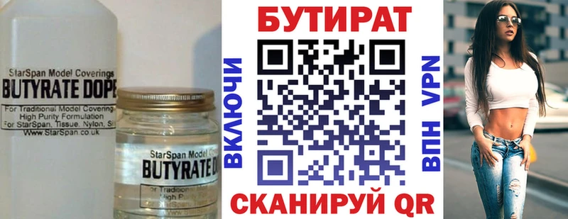 БУТИРАТ Butirat  Байкальск 